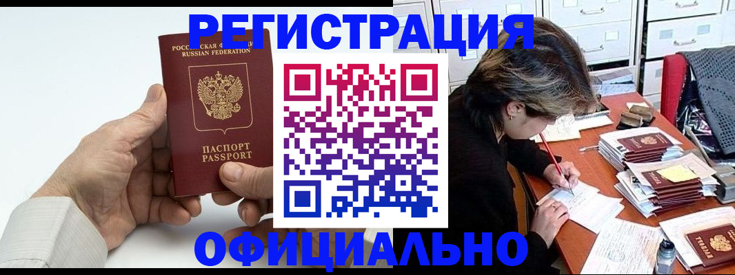 прописка для кредита в Ермолино