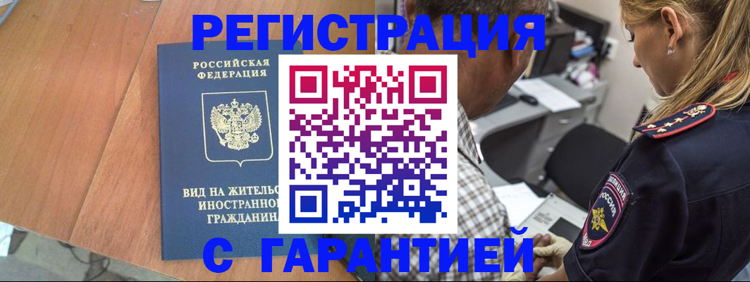 временная регистрация купить в Ермолино