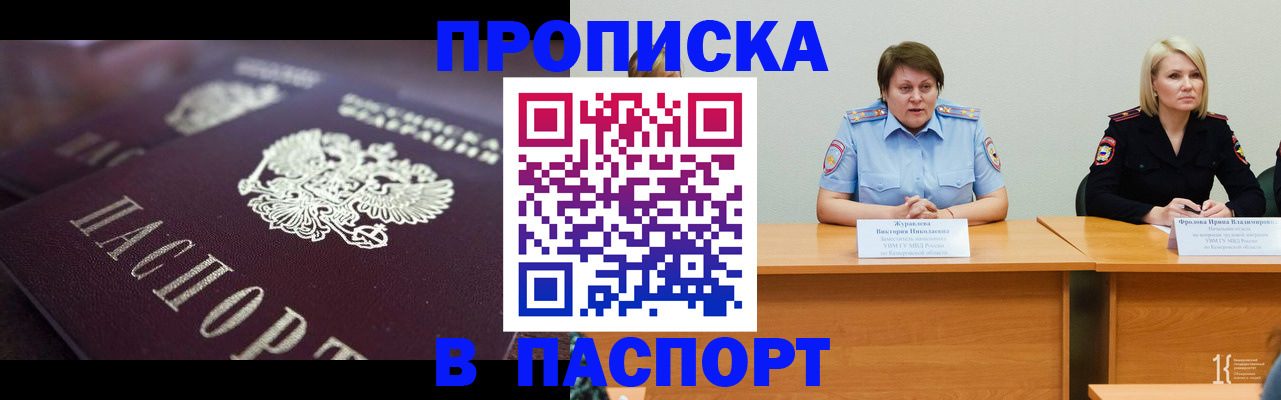 прописка в Ермолино