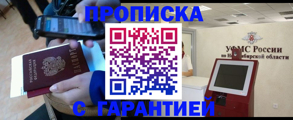 прописка ребенка в Ермолино