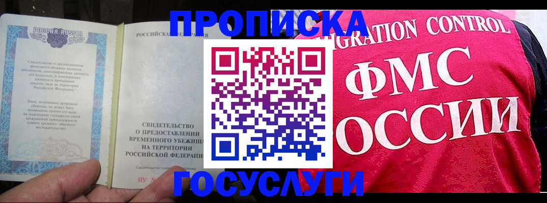 временная регистрация для всех в Ермолино